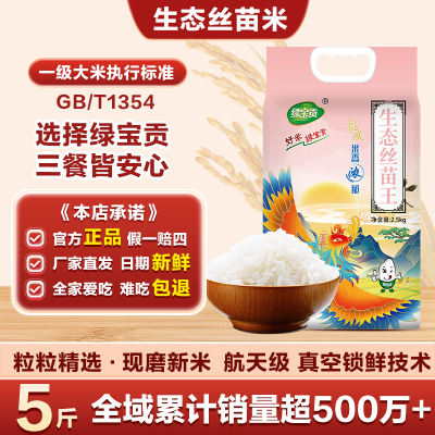 农家一级优选5-10斤常吃丝苗大米