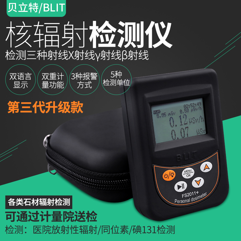 核辐射检测仪专业大理石放射性射线电离个人剂量报警仪盖革计数器