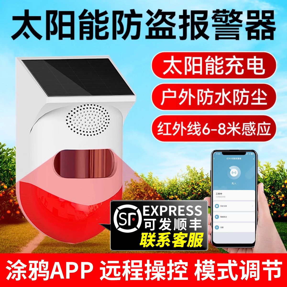太阳能红外线警报器户外远程连手机人体感应果园野营防盗语音提示,电子/电工,报警主机,淘宝优惠券,粉丝福利购,淘宝优惠卷
