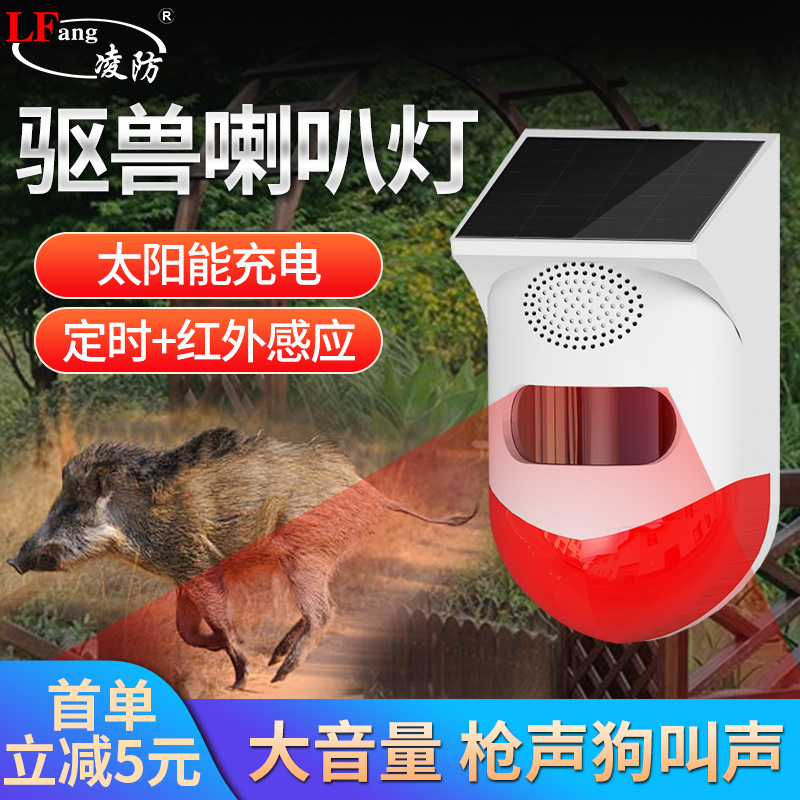 吓野猪驱赶器太阳能驱赶黄鼠狼玉米地户外防兽动物驱赶野猪神器