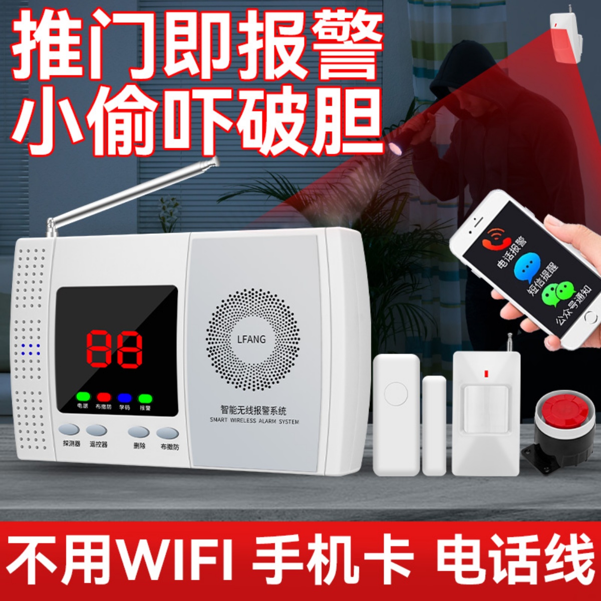 凌防防盗警报器家用店铺红外线 线人体感应远程无线 线智能安防报