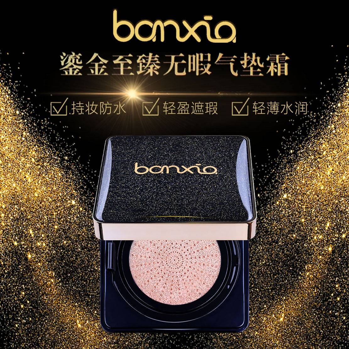 伴奏鎏金至臻无暇气垫bb霜遮瑕保湿半夏风吟官方旗舰正品拍一发三,彩妆/香水/美妆工具,气垫,淘宝优惠券,粉丝福利购,淘宝优惠卷