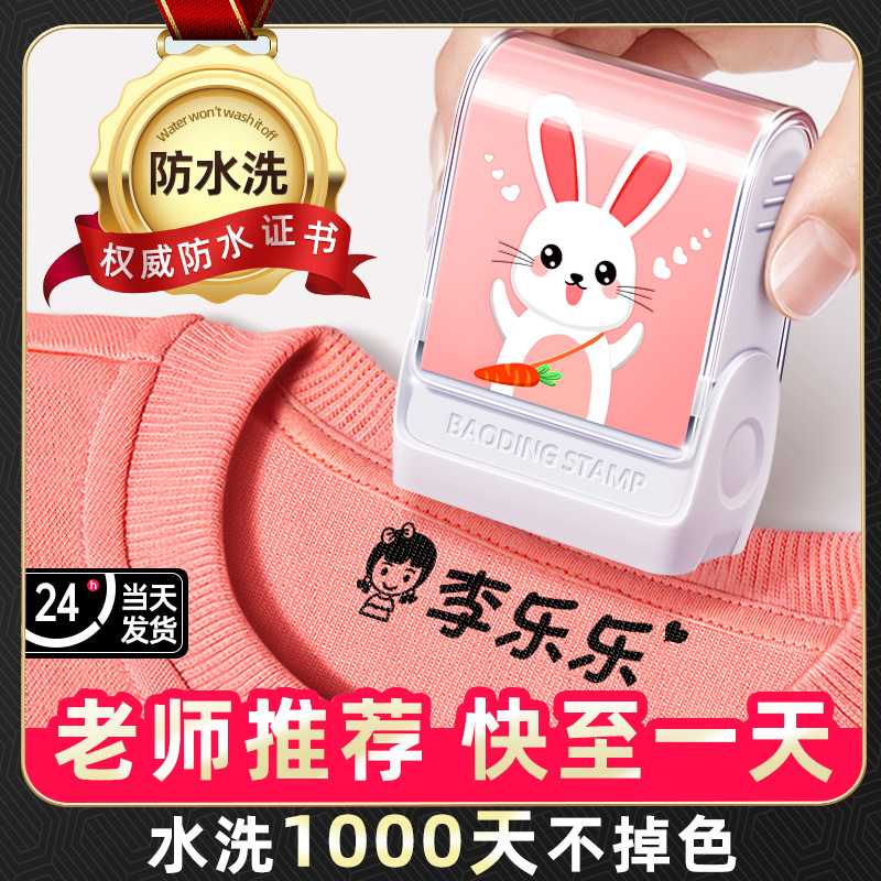 幼儿园刻名字印章小孩名字贴被褥姓名贴定刻防水儿童上用品小学生