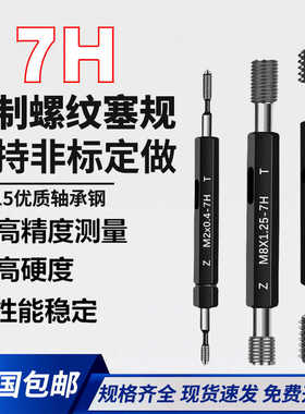 公制7H螺纹塞规通止规高精度内螺纹牙规M51M52M54M55M56M57M58M59