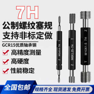公制7H螺纹塞规通止规高精度内螺纹牙规M51M52M54M55M56M57M58M59