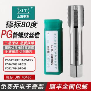 申利SLT德标80°钢瓶管牙管螺纹机用丝锥pg7pg9pg11pg16pg21pg29