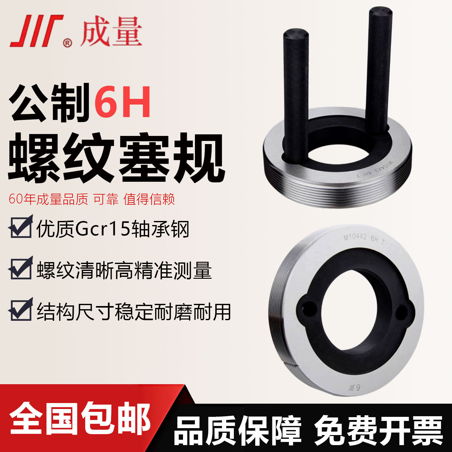 成量公制6H螺纹塞规通止规牙规M95M100M105M110M115M120量规检具