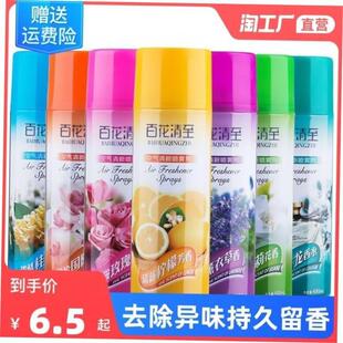 Air freshener spray KTV hotel room deodorants car and home