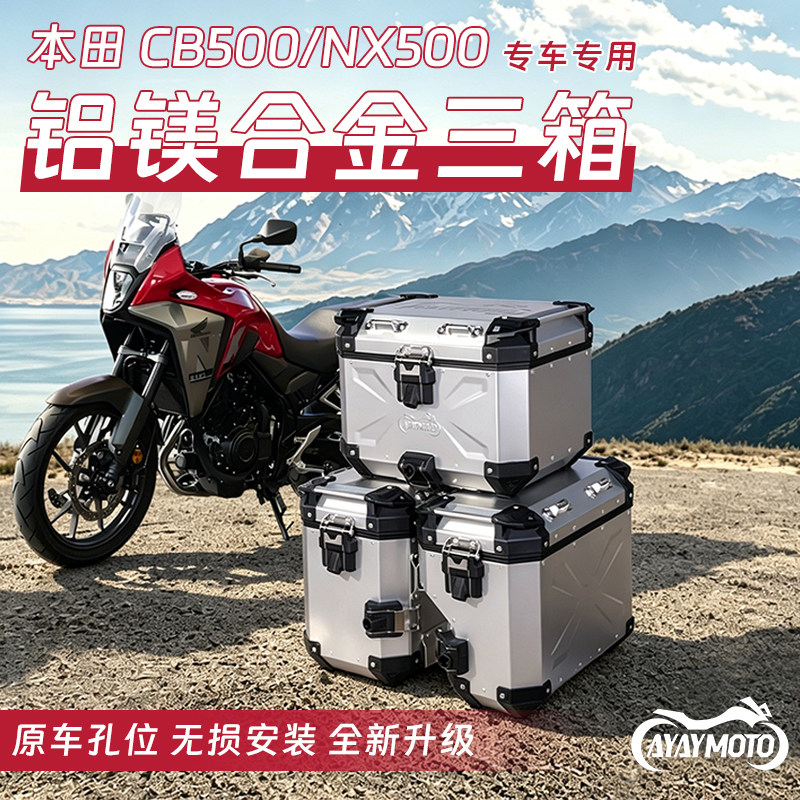 AYAYMOTO摩托车本田NX500边箱适用于NX400铝合金三箱边箱侧边箱