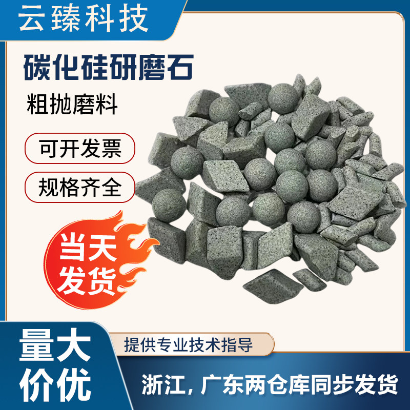 碳化硅斜三角磨料粗抛圆球研磨石斜圆柱抛磨块正三磁性材料去毛刺,标准件/零部件/工业耗材,人造磨料,淘宝优惠券,粉丝福利购,淘宝优惠卷