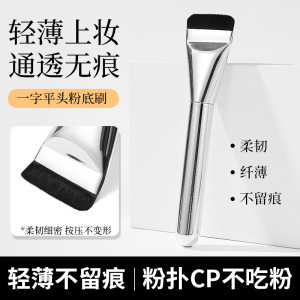 韩国一字型粉底刷平头粉底液刷美妆工具平头刷面膜刷-XHK1