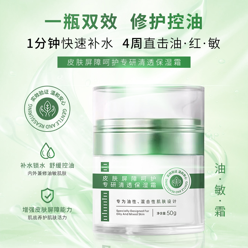 皮肤屏障修护清透保湿面霜敏感肌控油保湿补水舒缓退红保湿霜-XH1