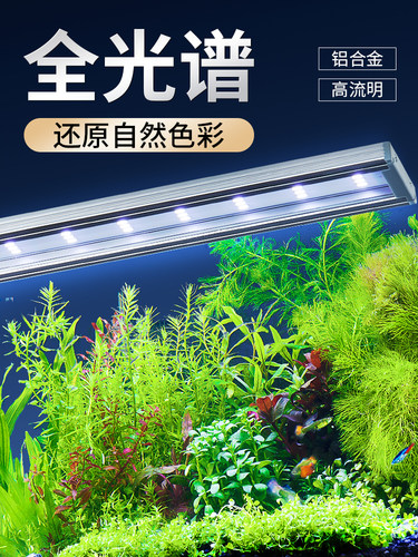 鱼缸灯led灯防水超亮鱼缸专用灯带防水观赏灯水草灯大排灯全光谱