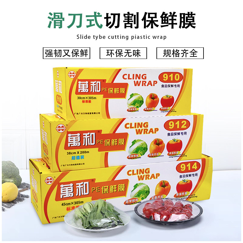 万和家用保鲜膜大卷蔬菜水果食品冰箱保鲜厨房自带切割器盒装
