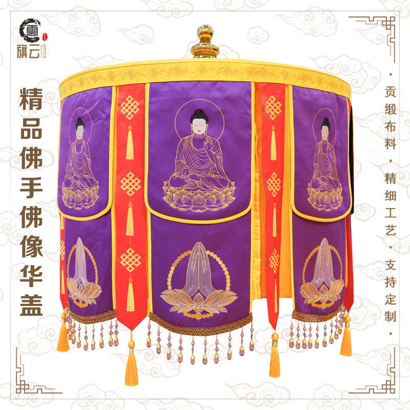 旗云高档宝盖佛像佛手刺绣宝盖华盖佛顶万民伞黄罗伞华盖宝盖伞