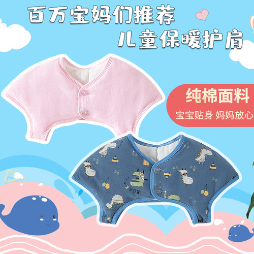 加厚保暖小孩儿童防冻纯棉护肩膀