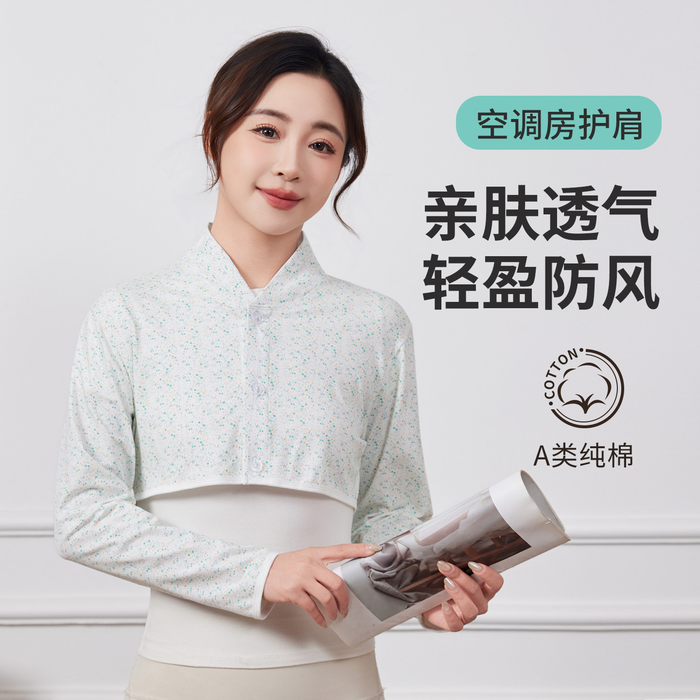 心怡情缘坊纯棉夏季护肩空调房