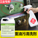 工業去油污清潔劑除重油金屬清洗工程機械機床設備油污清洗劑強力