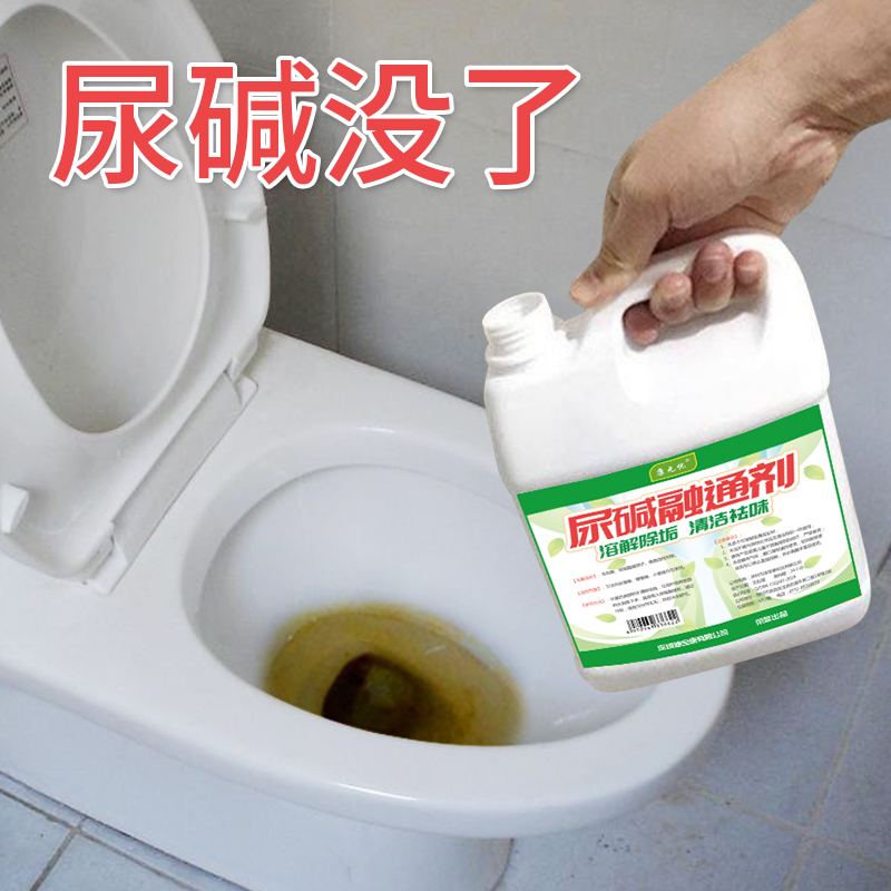 结石强力厕所去黄除污尿渍清洁剂