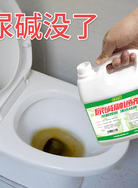 马桶污垢结石尿垢尿石清洁剂强力厕所除垢剂去黄除污尿渍尿碱清除