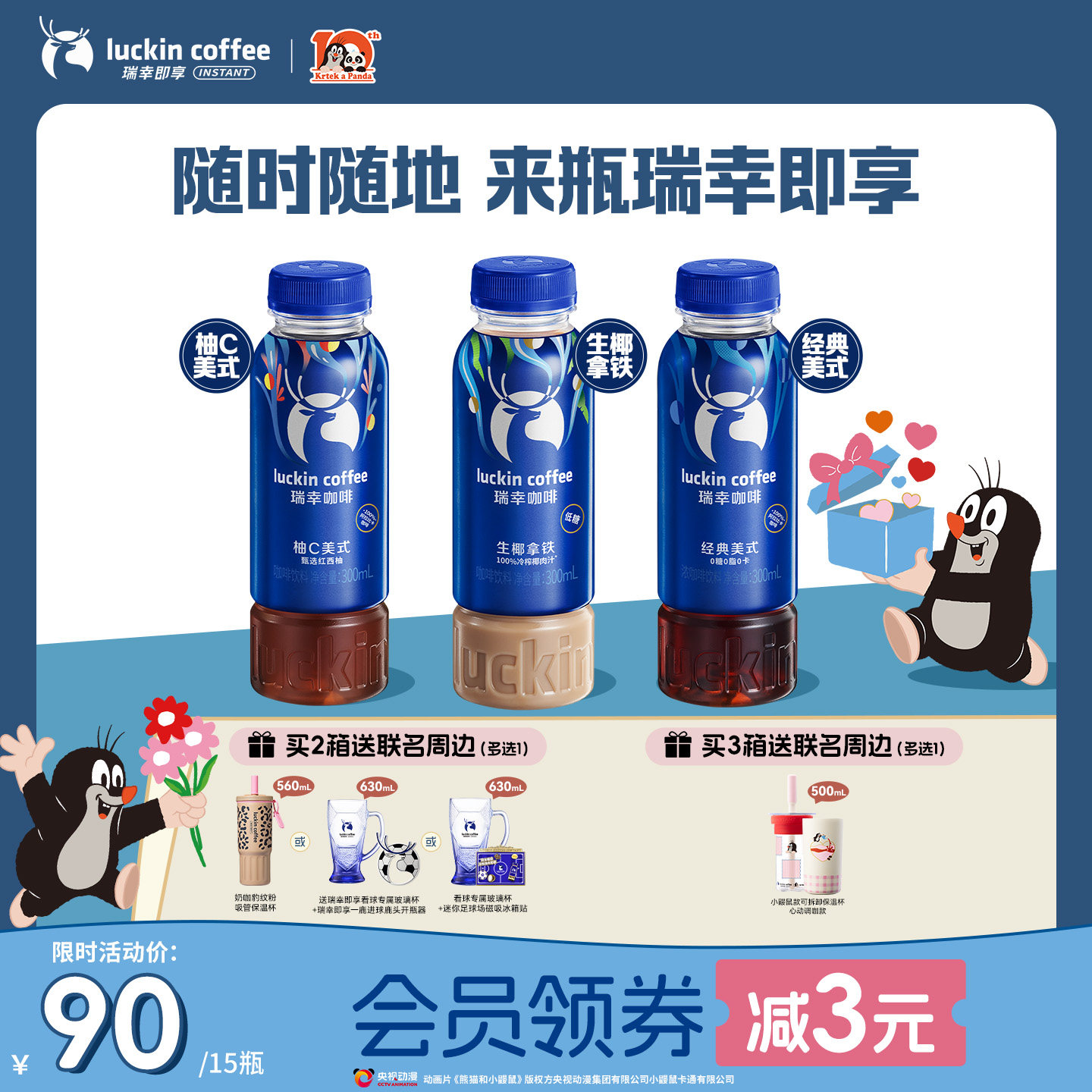 【下拉领优惠】瑞幸即享即饮咖啡低糖生椰拿铁柚C美式300ml15瓶图片
