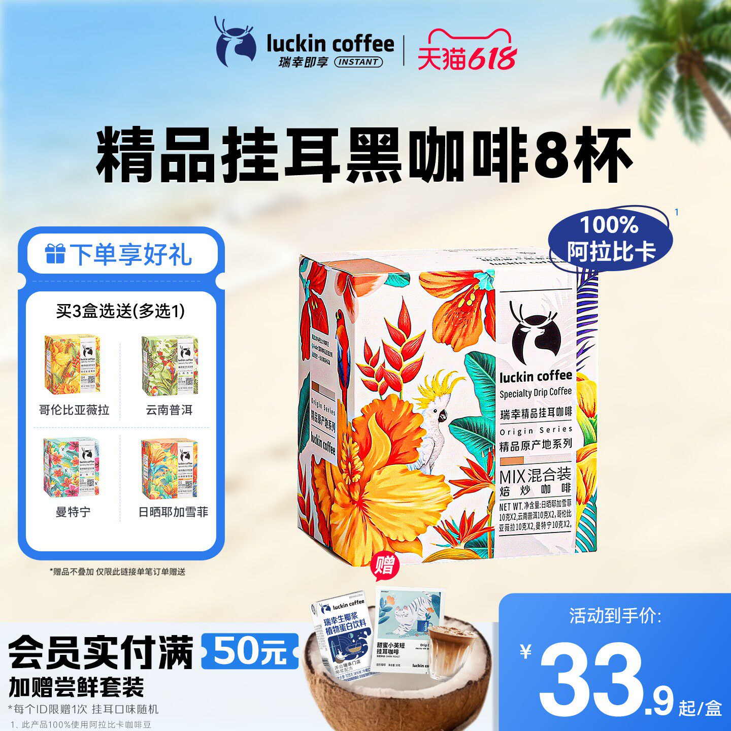 瑞幸咖啡原产地精品挂耳