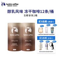 Luckin Coffee Instant Coffee Large Particle Three-in-one Milk Coffee Flavor freeze-dried coffee Low Sugar Instant Coconut Latte thumbnail 3