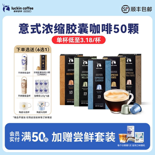 瑞幸咖啡原裝 濃縮50顆適配nespresso膠囊機 進口膠囊咖啡粒意式