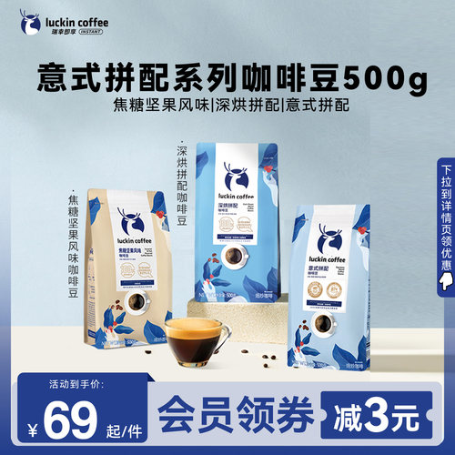 意式拼配咖啡豆luckincoffee