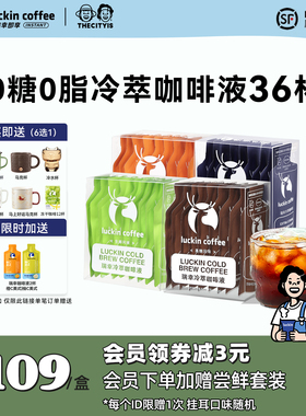 瑞幸咖啡冷萃咖啡液0糖0脂速溶浓缩美式黑咖啡生椰拿铁25ML*36杯