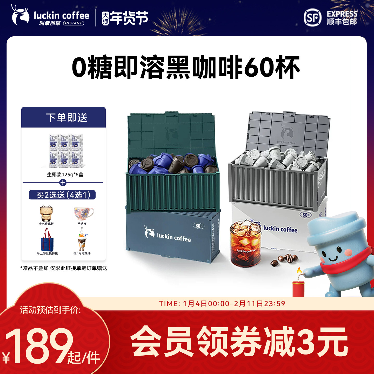 【直播间专享】瑞幸速溶冻干黑咖啡粉冰美式生椰拿铁囤货60杯,咖啡/麦片/冲饮,速溶咖啡,淘宝优惠券,粉丝福利购,淘宝优惠卷