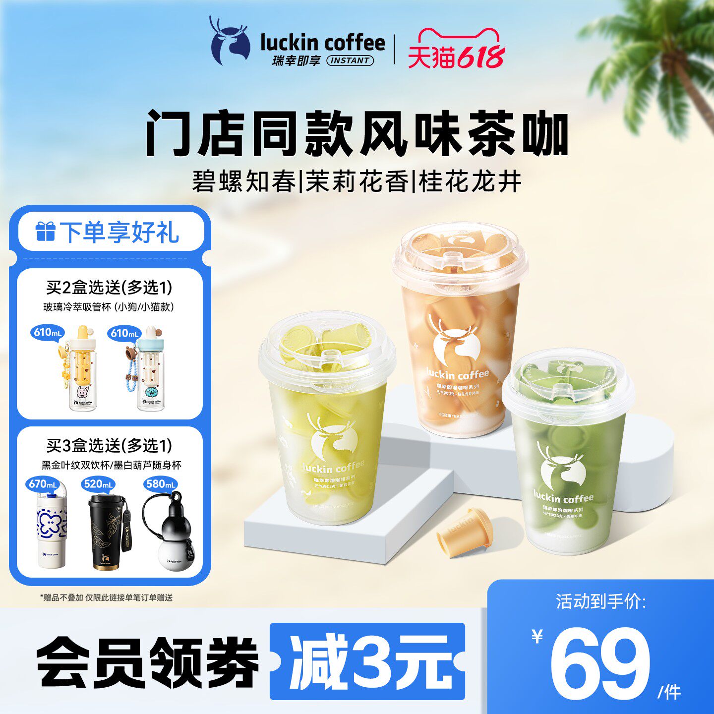 【下拉领优惠】瑞幸咖啡冷萃冻干碧螺春茉莉花茶桂花龙井即溶黑咖