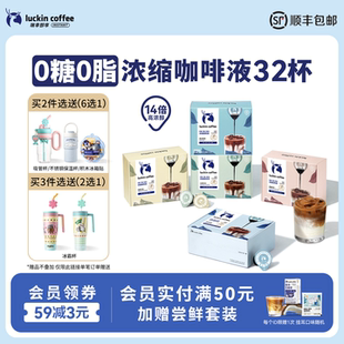無糖黑咖啡生椰拿鐵32杯 瑞幸咖啡濃縮咖啡液0糖0脂速溶冰美式