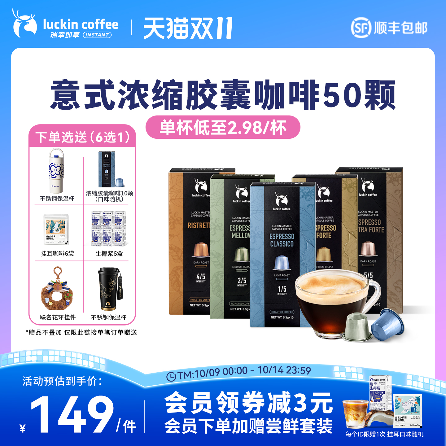 【双11立即抢购】瑞幸胶囊咖啡意式浓缩50颗适配nespresso胶囊机