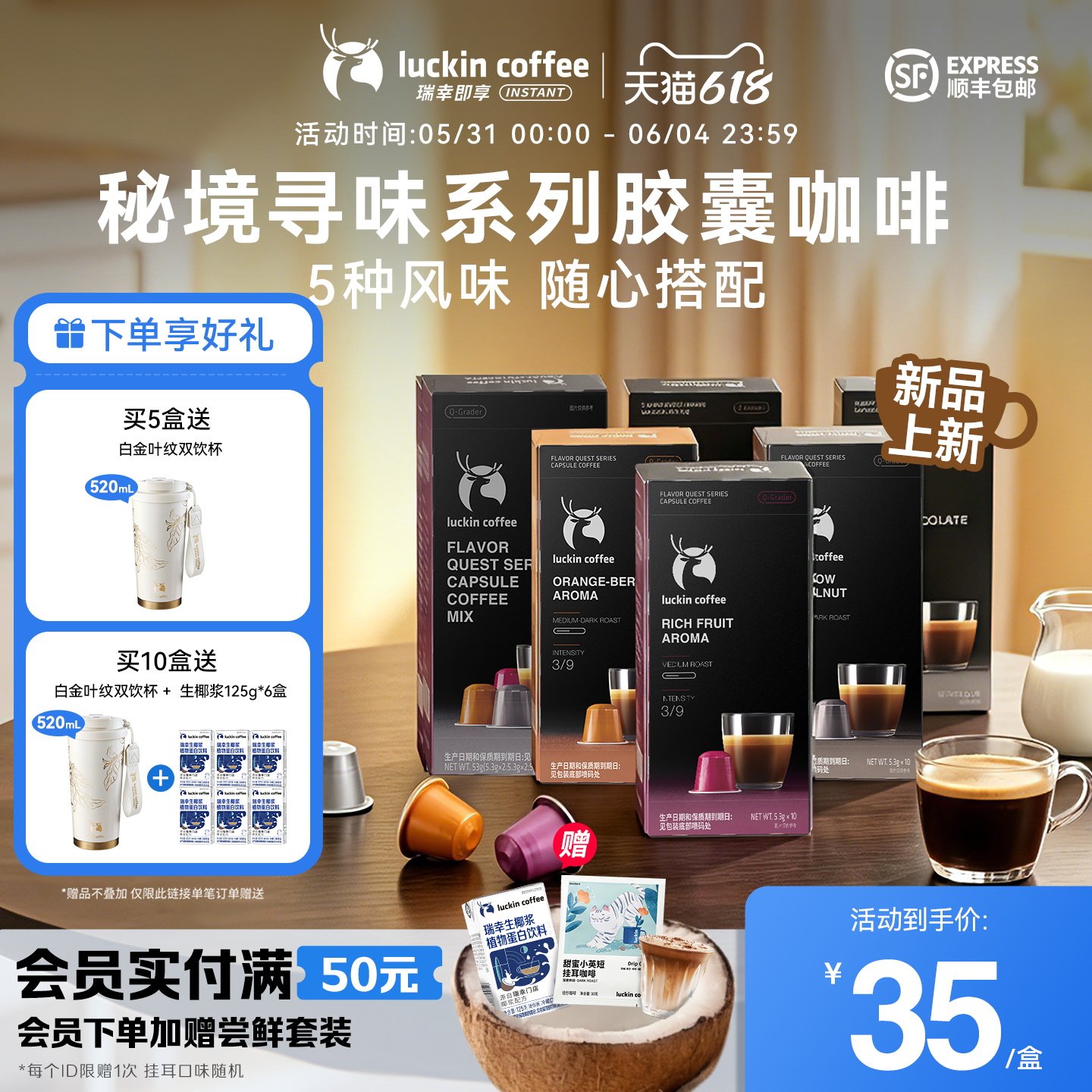 【下拉领优惠】瑞幸即享胶囊咖啡美式意式浓缩黑咖啡粉适配胶囊机