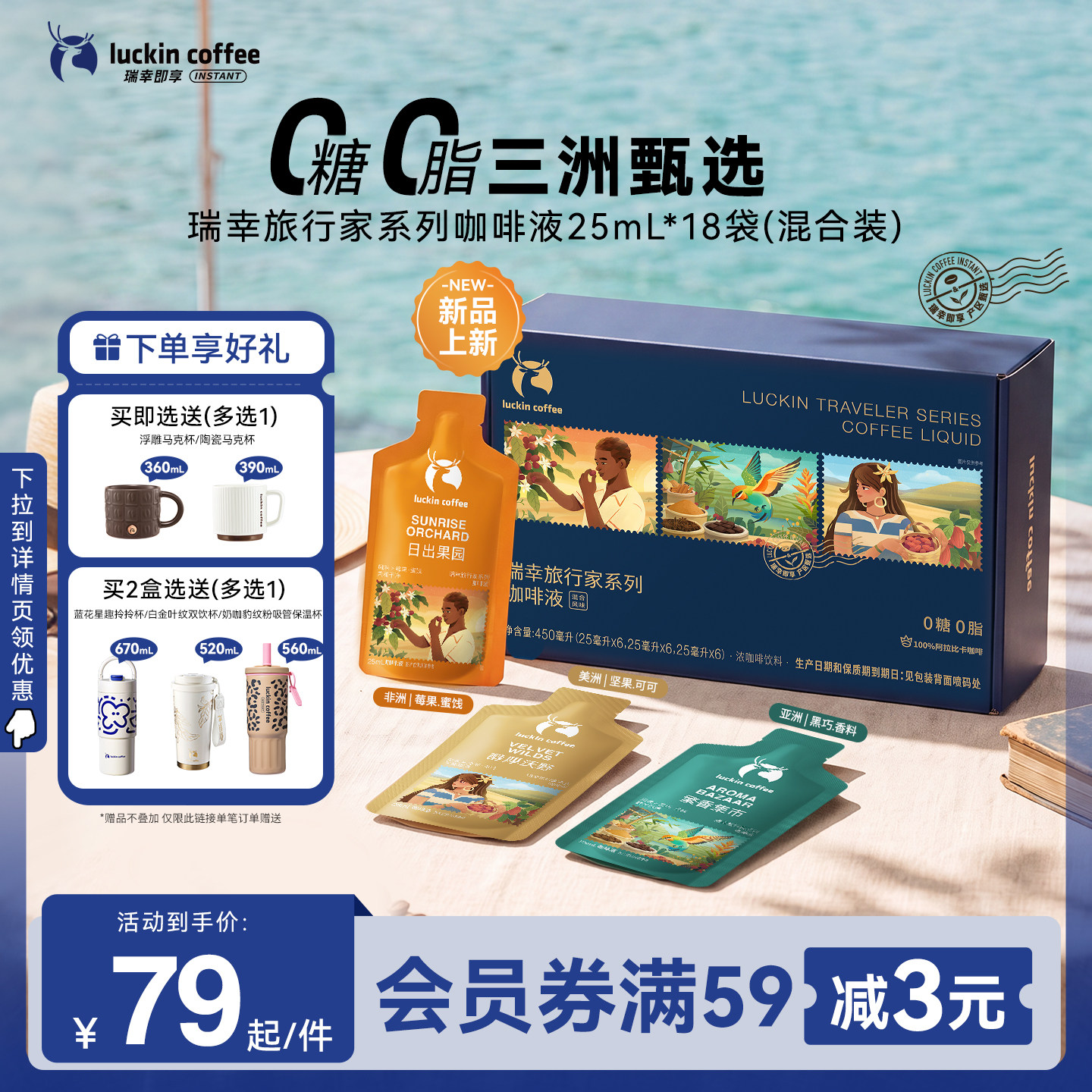 瑞幸即享咖啡旅行家系列速溶咖啡液0糖0脂冰美式生椰拿铁18袋图片