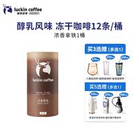 Luckin Coffee Instant Coffee Large Particle Three-in-one Milk Coffee Flavor freeze-dried coffee Low Sugar Instant Coconut Latte thumbnail 2