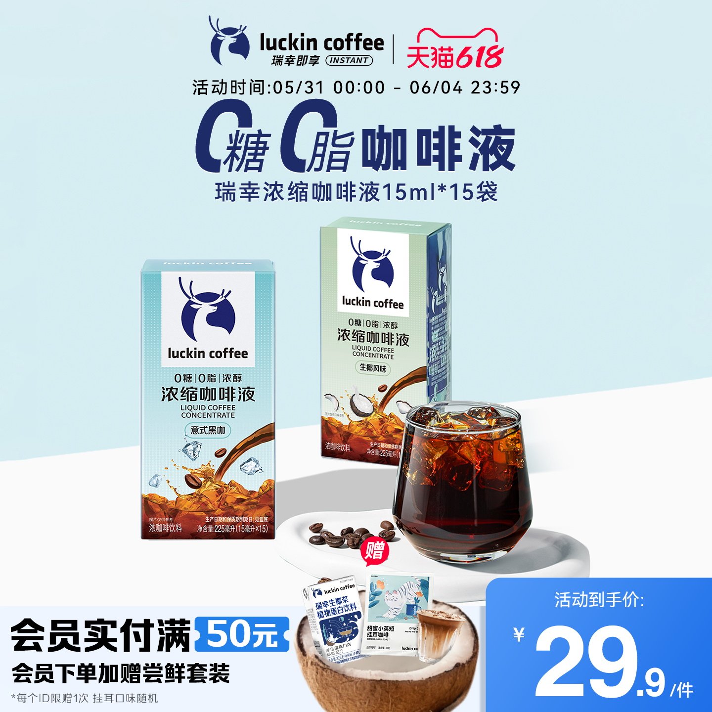 咖啡豆液年货节礼盒装