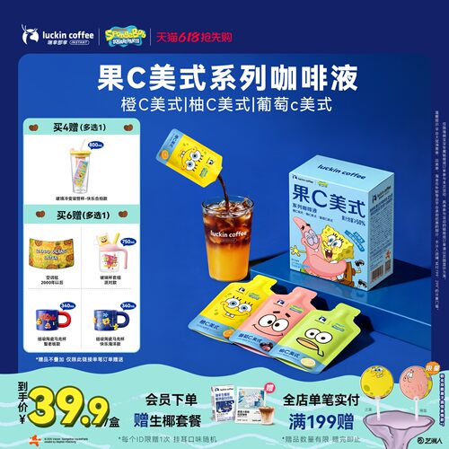 【下拉领优惠】瑞幸海绵宝宝果C咖啡液橙C柚C美式果咖浓缩冰美式