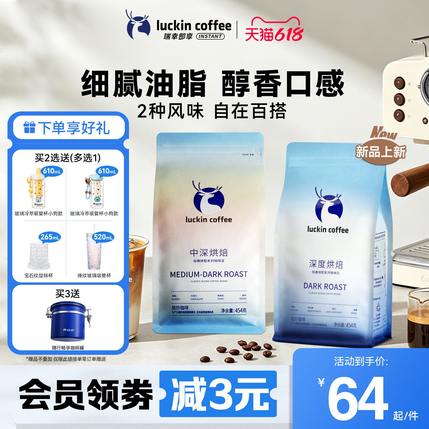 【新品】瑞幸即享咖啡手冲拼配咖啡豆中深烘焙咖啡豆454g