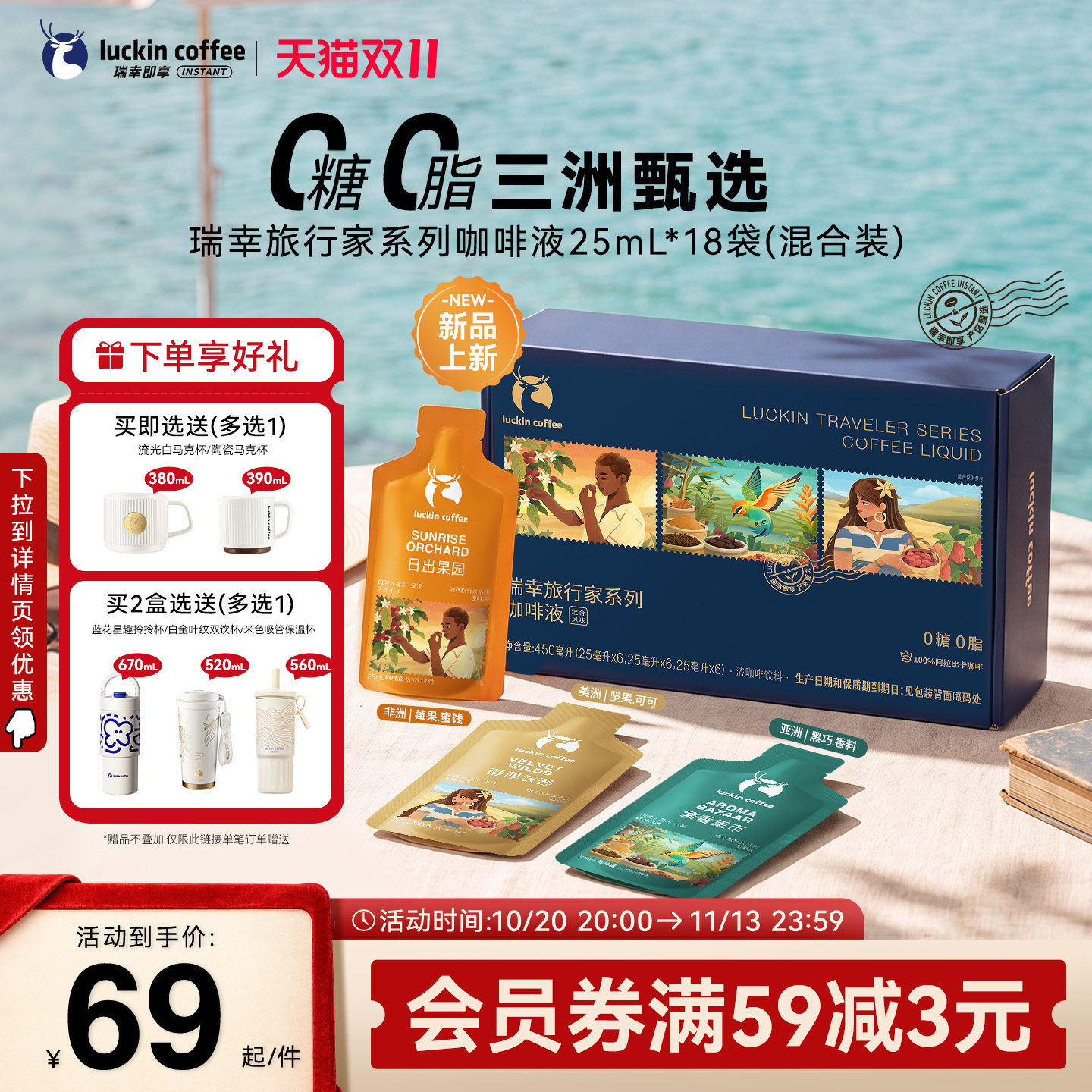 瑞幸即享咖啡旅行家系列速溶咖啡液0糖0脂冰美式生椰拿铁18袋