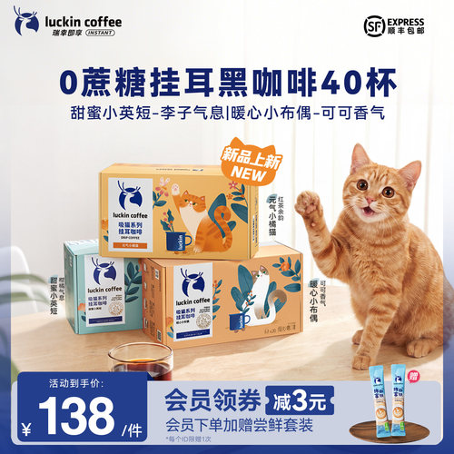 【直播间专享】瑞幸冷萃0蔗糖挂耳咖啡精品黑咖啡粉冷热可泡