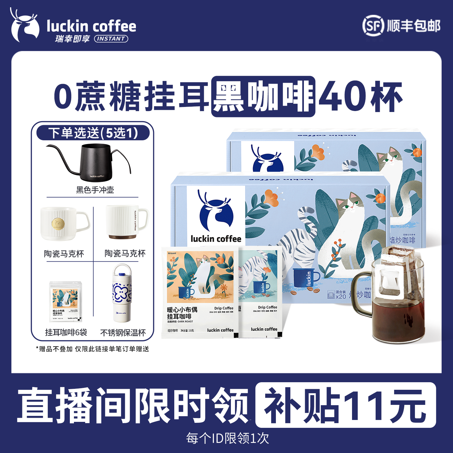 【进直播间领补贴】瑞幸冷萃0蔗糖挂耳咖啡精品黑咖啡粉冷热可泡