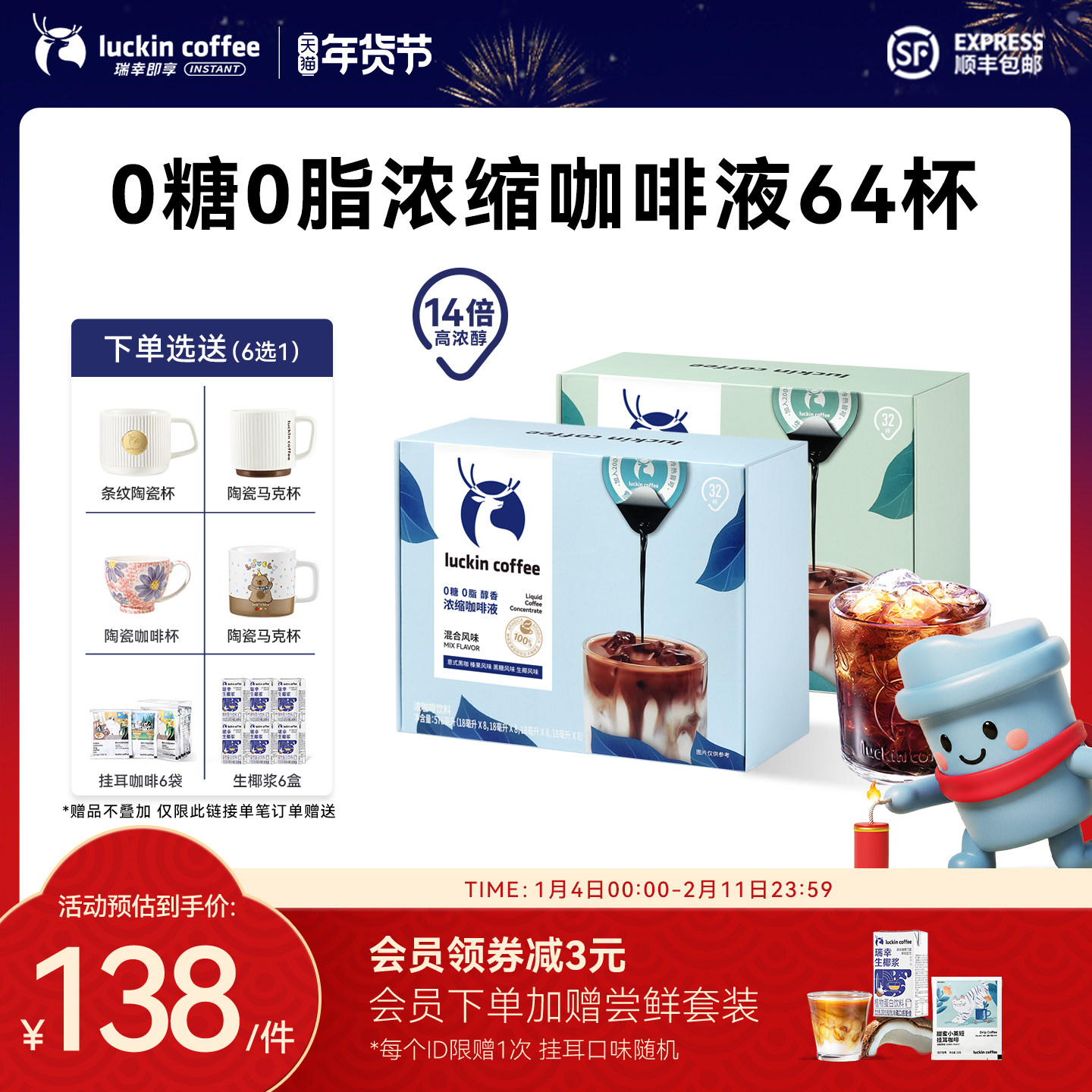 瑞幸咖啡0糖0脂浓缩咖啡液速溶美式黑咖啡生椰拿铁64杯