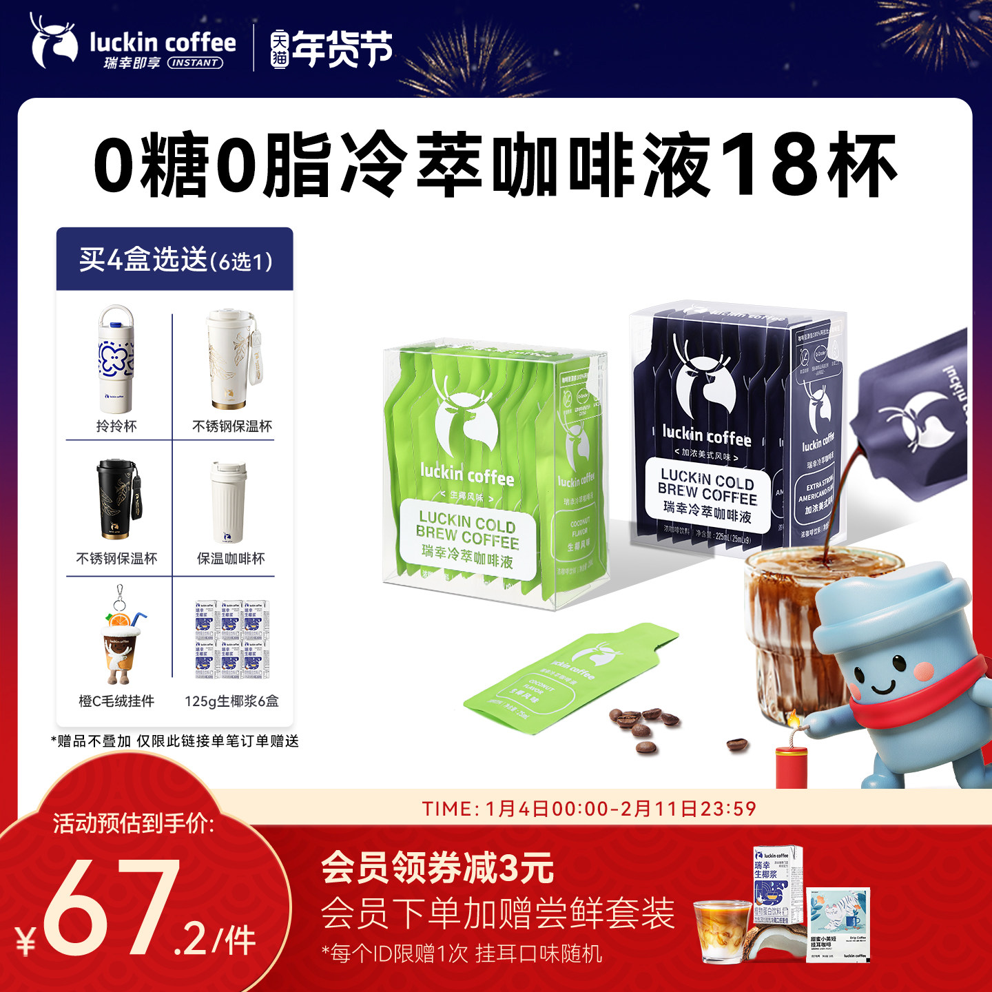 瑞幸咖啡冷萃咖啡液0糖0脂速溶浓缩美式黑咖啡生椰拿铁25ML*18杯,咖啡/麦片/冲饮,咖啡液,淘宝优惠券,粉丝福利购,淘宝优惠卷