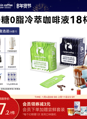 瑞幸咖啡冷萃咖啡液0糖0脂速溶浓缩美式黑咖啡生椰拿铁25ML*18杯