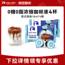 黑咖啡生椰拿铁4杯 瑞幸浓缩咖啡液0糖0脂速溶浓缩美式 秒杀