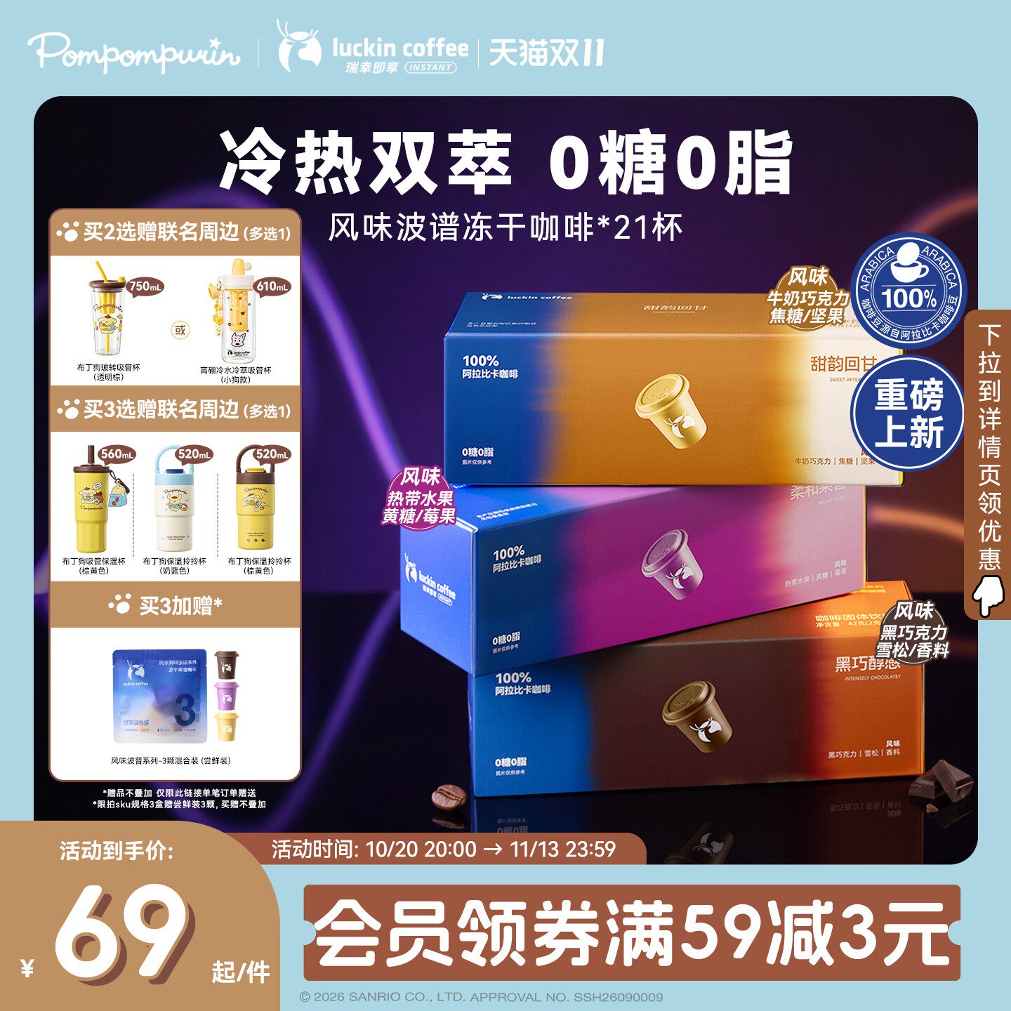 【下拉领优惠】瑞幸即享咖啡风味波谱冻干奶果咖啡速溶黑咖啡21颗