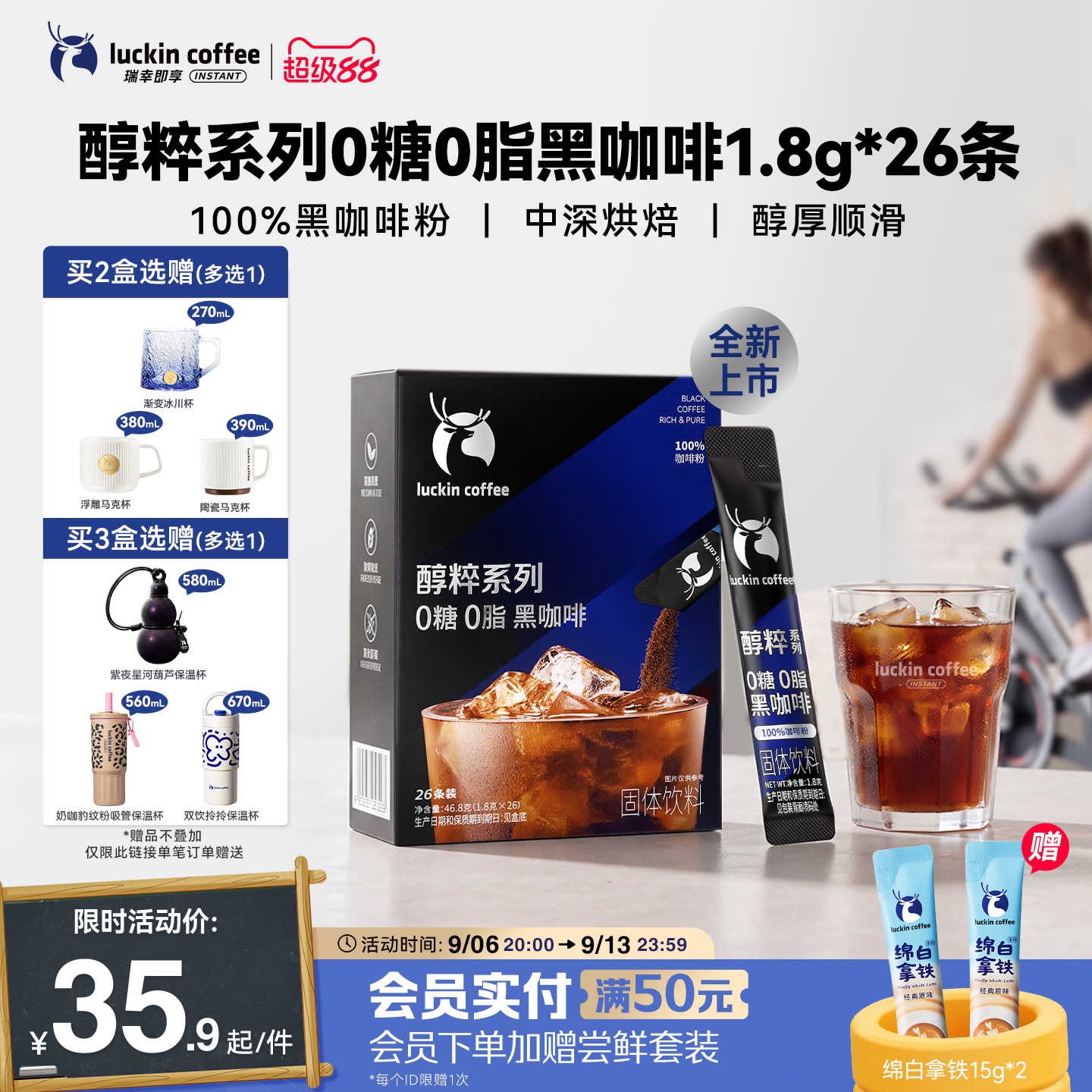 瑞幸醇粹速溶咖啡26袋 桃金币加购抵3.99r 拍25元 - 86线报