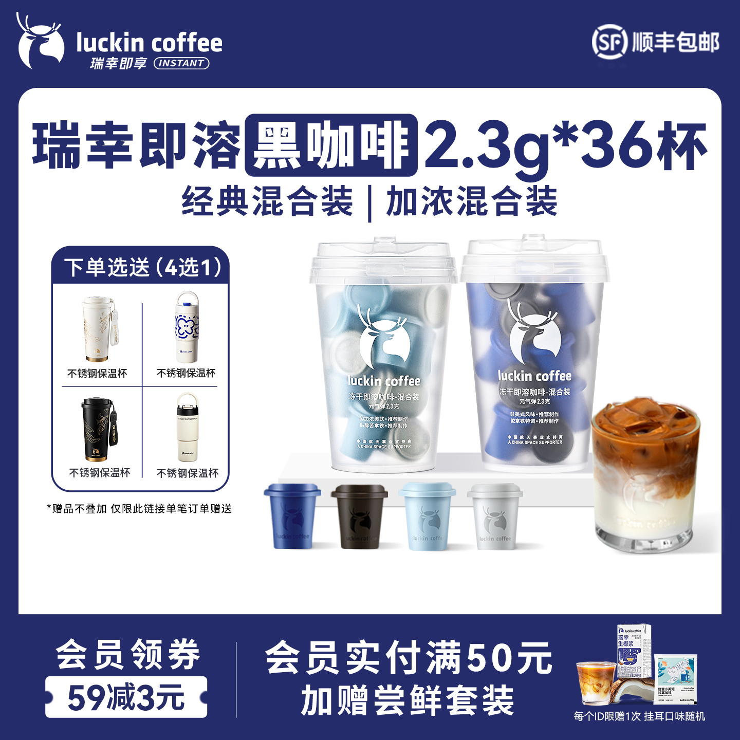 【直播间专享】瑞幸速溶冻干咖啡粉生椰拿铁冰美式黑咖啡36杯
